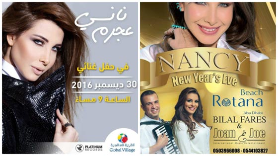 حفلات الفنانين العرب برأس السنة عمرو دياب الاغلى ونانسي بـ4 دولار صورة رقم 3