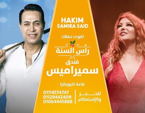 حفلات الفنانين العرب برأس السنة عمرو دياب الاغلى ونانسي بـ4 دولار صورة رقم 5