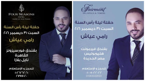 حفلات الفنانين العرب برأس السنة عمرو دياب الاغلى ونانسي بـ4 دولار صورة رقم 7