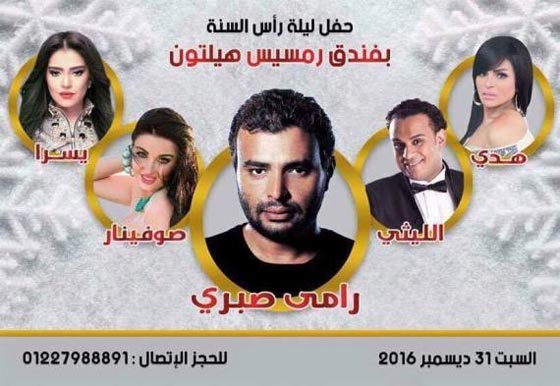 حفلات الفنانين العرب برأس السنة عمرو دياب الاغلى ونانسي بـ4 دولار صورة رقم 8