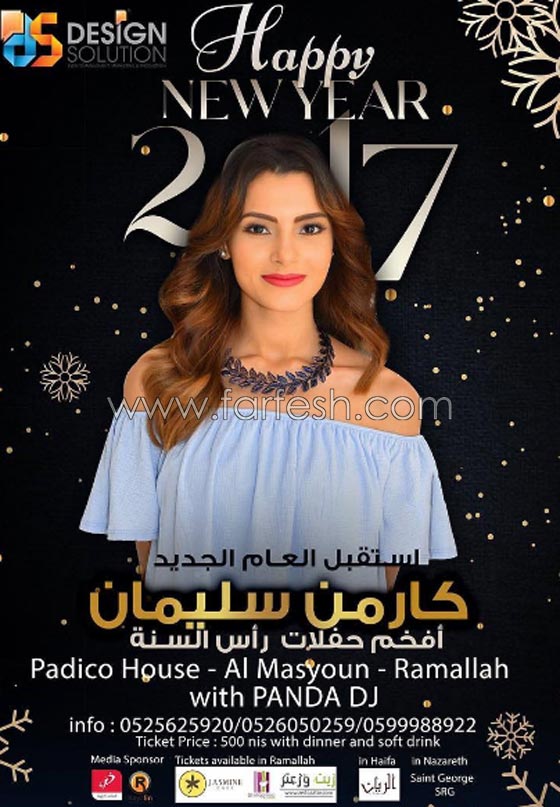  هل تم احتجاز كارمن سليمان على يد السلطات الإسرائيلية اثناء توجهها الى فلسطين؟ صورة رقم 1