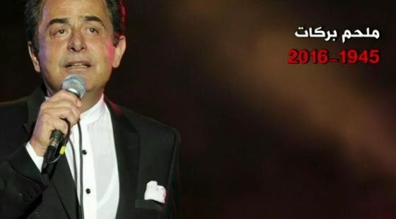 تعرف على ابرز الشخصيات العربية والعالمية التي رحلت عام 2016 صورة رقم 12