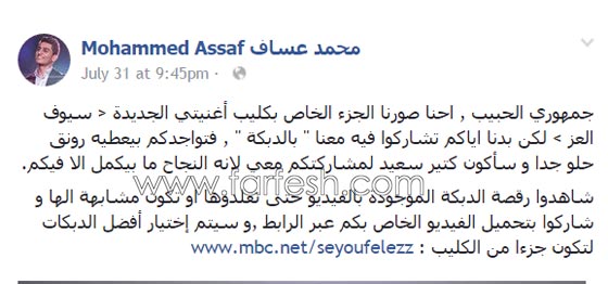  محمد عساف يتيح لمواهب الشابة المشاركة في فيديو اغنية سيوف العز  صورة رقم 1