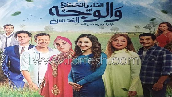 فيديو ساخن من فيلم الماء والخضرة والوجه الحسن صورة رقم 1