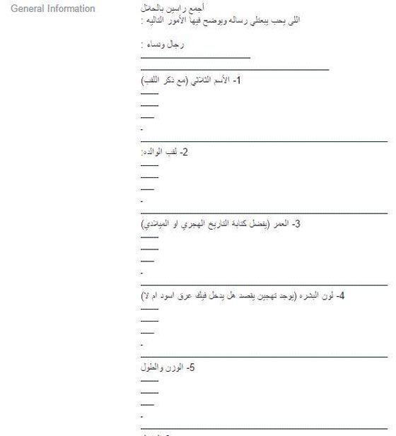 بين الانتقاد والمديح: (خاطبة الفيسبوك) تدعو للتعارف والزواج الإسلامي  صورة رقم 2