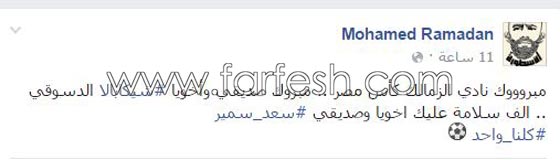 احتفالات الفنانين المشجعين لنادي الزمالك بفوزه بالكأس صورة رقم 2