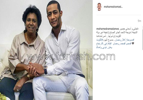  صور مشاهير ساندوا الأسطورة محمد رمضان منهم شقيقة امير الكويت صورة رقم 3