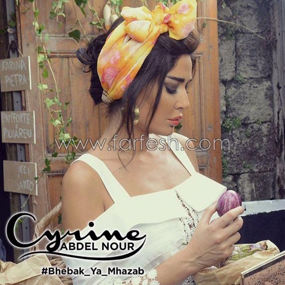 سيرين عبد النور تسلك طريق الجرأة والتجدد في بحبك يا مهذب صورة رقم 2