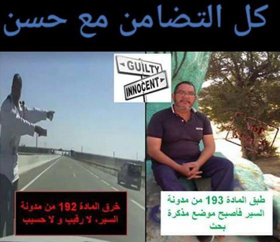 خرق رجل امن مغربي للقانون يكلفه غاليا صورة رقم 3