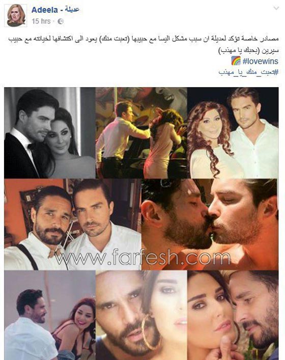خيانة بالصور: حبيب اليسا وحبيب سيرين عبد النور يقبّلان بعضهما! صورة رقم 1