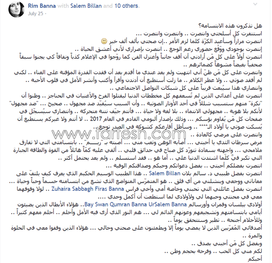 الفنانة والمناضلة الفلسطينية ريم بنّا السرطان لم يقتلني ولن يمح ابتسامتي! صورة رقم 2