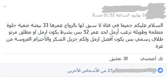 القصة الكاملة لزواج الفيس بوك الفلسطيني واستغلال اسرائيل له صورة رقم 5 القصة الكاملة لزواج الفيس بوك الفلسطيني واستغلال اسرائيل له صورة رقم 5