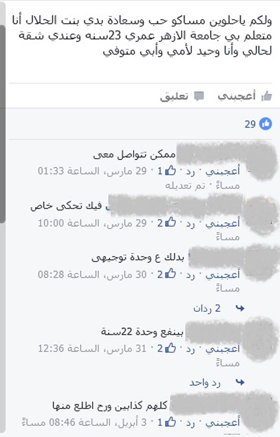 القصة الكاملة لزواج الفيس بوك الفلسطيني واستغلال اسرائيل له صورة رقم 6 القصة الكاملة لزواج الفيس بوك الفلسطيني واستغلال اسرائيل له صورة رقم 6