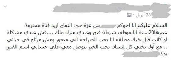 القصة الكاملة لزواج الفيس بوك الفلسطيني واستغلال اسرائيل له صورة رقم 2 القصة الكاملة لزواج الفيس بوك الفلسطيني واستغلال اسرائيل له صورة رقم 2