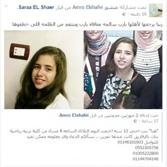 بعد ان اهتزت مصر.. الطفلة هنا لم تختف وانما هربت مع مدربها!! صورة رقم 4 بعد ان اهتزت مصر.. الطفلة هنا لم تختف وانما هربت مع مدربها!! صورة رقم 4