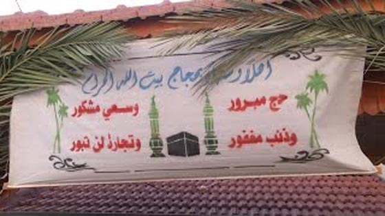 تعرف على العادات المصاحبة لموسم الحج.. منها الاغاني والزفة صورة رقم 2 تعرف على العادات المصاحبة لموسم الحج.. منها الاغاني والزفة صورة رقم 2