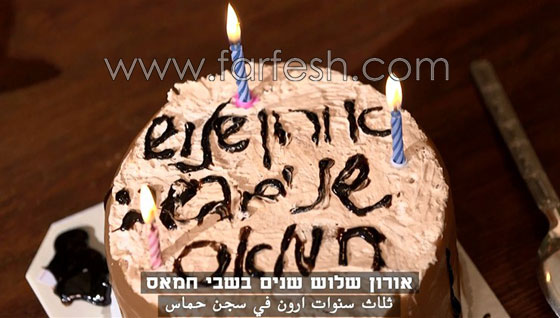 كتائب القسام تنشر مقطعي فيديو في ذكرى ميلاد الجندي الأسير آرون  صورة رقم 1