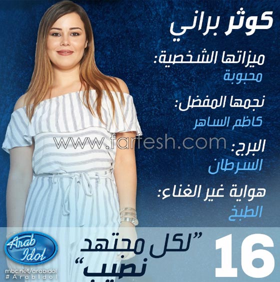  عرب ايدول: خروج حسام الشويخي من تونس وضيف الحلقة كاظم الساهر صورة رقم 12