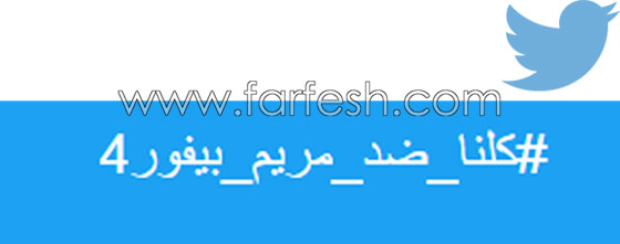اتهام  زوج مريم حسين بالشذوذ والانوثة.. وهذا هو رده! صورة رقم 2