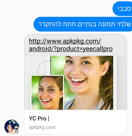 الجيش الإسرائيلي: حماس حاولت اسقاط جنودنا في الفخ مع (حسناوات فيسبوك)  صورة رقم 5