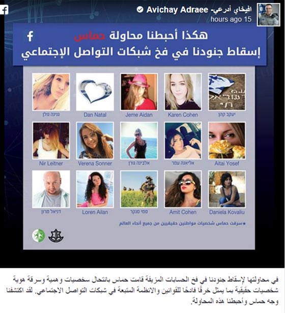 الجيش الإسرائيلي: حماس حاولت اسقاط جنودنا في الفخ مع (حسناوات فيسبوك)  صورة رقم 3