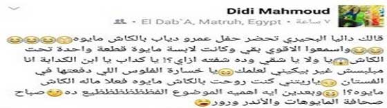 ملكة الجمال السابقة والفنانة داليا البحيرة تهاجم النجوم والمشاهير! صورة رقم 2