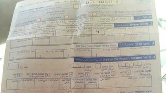 شرطي اسرائيلي يصدر مخالفة سير على الأقدام لصحفي فلسطيني!! صورة رقم 2
