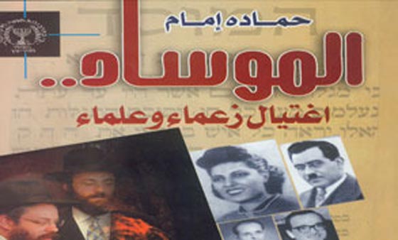 ما علاقة الموساد؟ قصة عالم مصري اختفت آثاره منذ 42 عامًا  صورة رقم 1