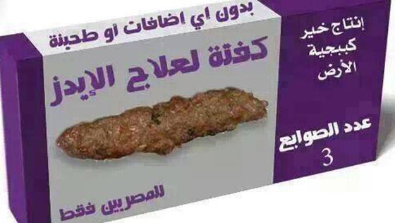 القوات المسلحة لم تتخلى عن كفتة الايدز رغما عن مافيا الادوية الاخوانية صورة رقم 1