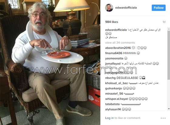 الفنان ادوارد يداعب جمهوره وينشر صورة طريفة وردود الفعل صادمة!  صورة رقم 2