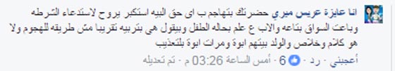 مصرية تشوه جسد ابن زوجها بالضرب والتعذيب حتى اغمي عليه بالمدرسة صورة رقم 8