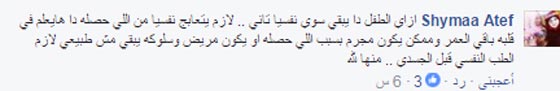 مصرية تشوه جسد ابن زوجها بالضرب والتعذيب حتى اغمي عليه بالمدرسة صورة رقم 12