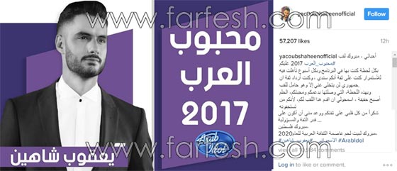 هل يرد فوز يعقوب شاهين على المشككين بمصداقية عرب ايدول؟   صورة رقم 12