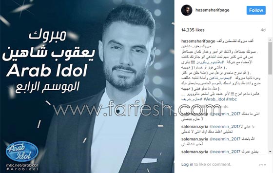  حازم شريف الفائز بلقب عرب ايدول 3 يهنئ يعقوب شاهين ويحذّره  صورة رقم 1