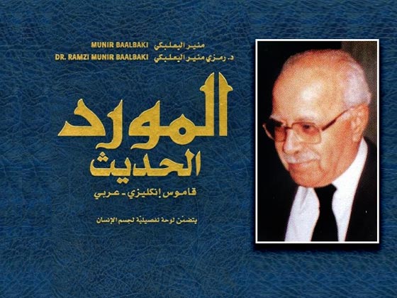 تعرف على أهم 5 مسيحيين حفظوا للعرب لغة القرآن صورة رقم 5