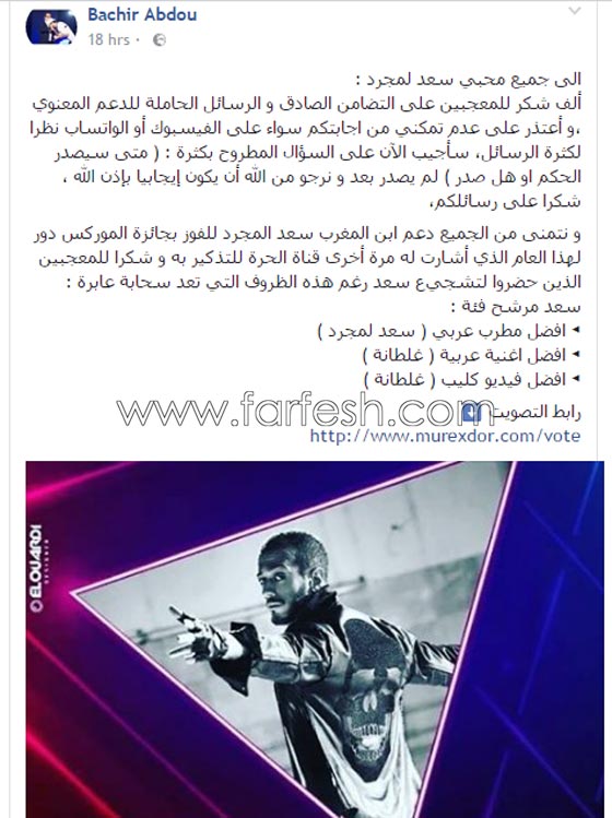  البشير عبدو ينفي اشاعة براءة سعد المجرد من تهمة الاغتصاب! صورة رقم 1