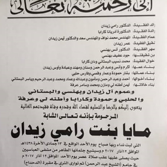  احذروا عمليات شد المعدة! مايا دخلت المشفى لعملية تجميل فخرجت بالنعش صورة رقم 2