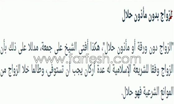 ازهري يؤكد على فتوى علي جمعة.. الزواج يحل بدون مأذون أو ورقة رسمية صورة رقم 1