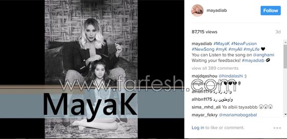 ابنة مايا دياب تشاركها في اغنية (بتراضيني) بتوزيع جديد  صورة رقم 3