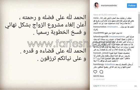  خطيب مريم سعيد يفضحها ويكشف اسرارها بعد انفصالهما! صورة رقم 1