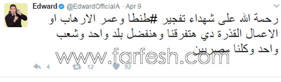 ردود فعل الفنانين على تفجيرات الكنيستين في مصر: غضب، حزن واستياء.. صورة رقم 10