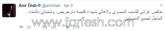 ردود فعل الفنانين على تفجيرات الكنيستين في مصر: غضب، حزن واستياء.. صورة رقم 2