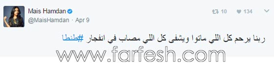 ردود فعل الفنانين على تفجيرات الكنيستين في مصر: غضب، حزن واستياء.. صورة رقم 20