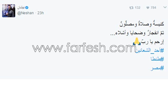 ردود فعل الفنانين على تفجيرات الكنيستين في مصر: غضب، حزن واستياء.. صورة رقم 19