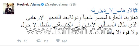 ردود فعل الفنانين على تفجيرات الكنيستين في مصر: غضب، حزن واستياء.. صورة رقم 9