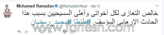 ردود فعل الفنانين على تفجيرات الكنيستين في مصر: غضب، حزن واستياء.. صورة رقم 4