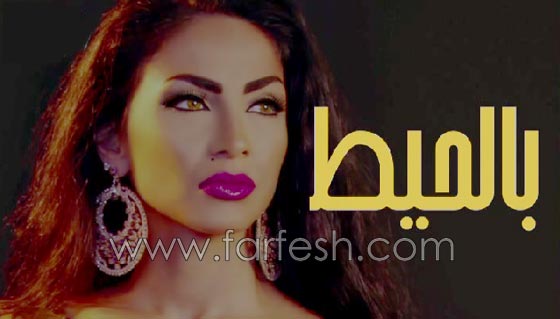  فيديو دوللي شاهين في أغنية (بابا): تحدّت الرقابه وطرحت اغنية ممنوعة! صورة رقم 1