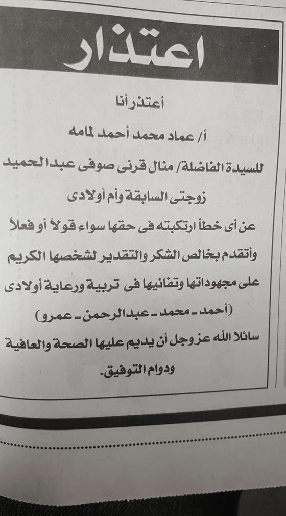 مصري يطلق زوجته بسبب وفائها لبيتها وامها وينشر اعتذارا في صحيفة صورة رقم 1