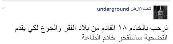 صفحة (عبدة الشيطان) تعود لتفجير مفاجآت وتهديدات جديدة وتذهل المصريين! صورة رقم 5