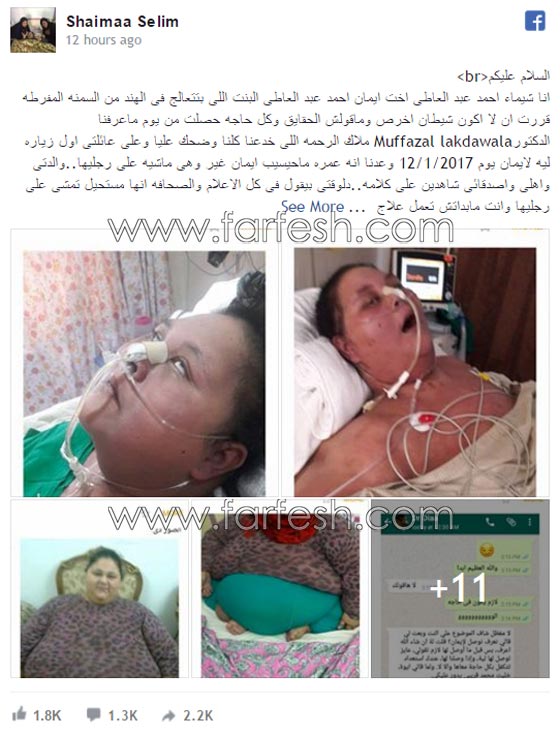 اصابة ايمان المصرية (أثقل امرأة في العالم) بالشلل وشقيقتها تهاجم الطبيب الهندي! صورة رقم 1